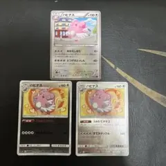 ハピナス SM4+ GXバトルブースト 081/114 ミラー069/088のサムネイル