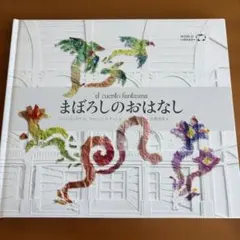 2026年最新】ワールドライブラリーの人気アイテム - メルカリ