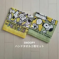 新品　スヌーピー　ハンドタオル　2枚　75周年　限定　キャラクタータオル　①