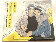 アニメイトカフェ Gratte ためしにコマンド言ってみた2 アクリルスタンド