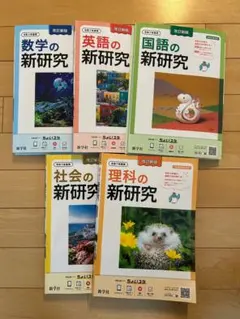 令和7年度 新学社 新研究 中学 5教科セット - メルカリ