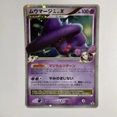 ムウマージ　レベルX 2025年最新】ムウマージ lv xの人気アイテム - メルカリ