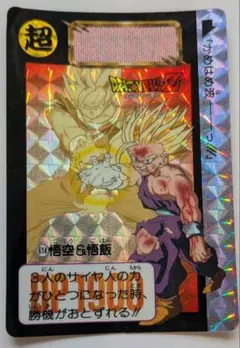 ドラゴンボールZ カードダス悟空＆悟飯 614 かめはめ波 超サイヤ人