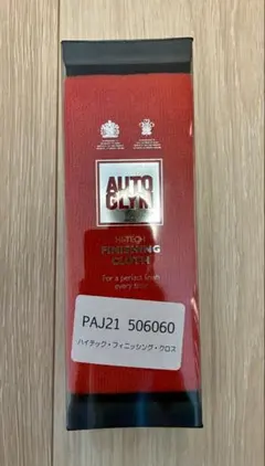 オートグリム　ハイテクフィニッシングクロスのサムネイル