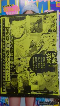 ゴールデンカムイ　尾形百之助　ブロマイド