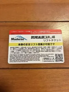 2026年最新】斑尾高原 リフトの人気アイテム - メルカリ