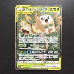 モクロー&アローラナッシーGX RR 001/054のサムネイル