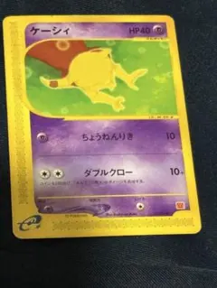 ポケモンカード ケーシィ 013/018 eカード マクドナルドプロモ【7247