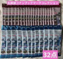 ブックマークコレクション名探偵コナンVol.4＆vol.5 未開封32点