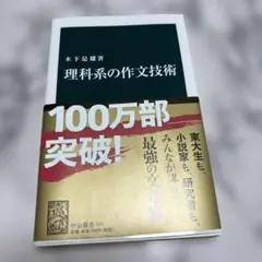 理科系の作文技術