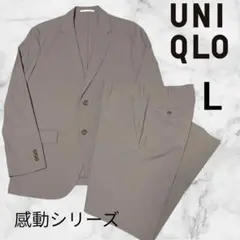 【美品】ユニクロ 感動ジャケット 感動パンツ セットアップ L ベージュ