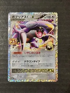 ガブリアスC lv.X 007/016