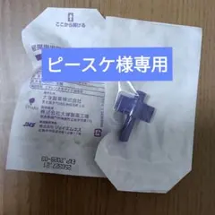 大塚製薬 経腸用半固形剤専用アダプタ　２個のサムネイル