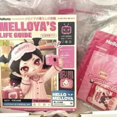 Mellojoy メロジョイ スクイーズ メロイアの暮らし図鑑 未開封 - メルカリ