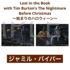 【即購入OK】ツイステ アニメーション缶バッジコレクション ジャミル