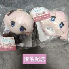 葬送のフリーレン　エニマイくじ リーニエ マスコット ぬいぐるみ　C賞　D賞