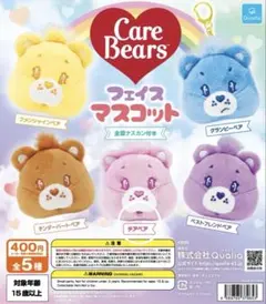 ケアベア　carebears チャーム　キーホルダー