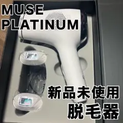 2026年最新】ミュゼ脱毛器の人気アイテム - メルカリ