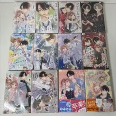 次はいいよね、先輩　 1〜12巻