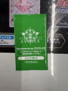 未開封 深緑の弓使い・アリサ PRカード プロモ シリアル - メルカリ