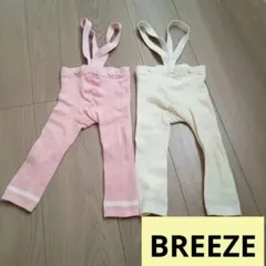 ブリーズ　BREEZE　ズボン　双子　オーバーオール　70-80　サロペット