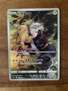 ポケモンカード　ピカチュウ CHR