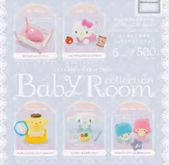 サンリオキャラクターズベビールームコレクション 5種セット　※部品欠陥あり