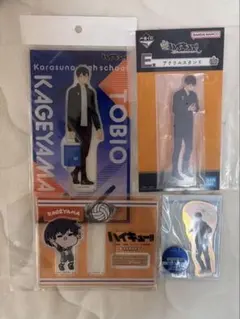 ハイキュー　影山飛雄 アクスタ まとめ売り 1番くじ