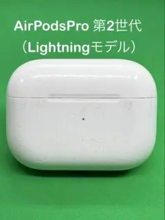Apple  純正 AirPodsPro （第2世代） 充電ケース 529