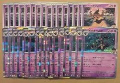 【32枚】ホップのボクレー ホップのオーロット 進化ライン