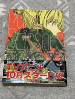 パンプキン・シザーズ 4 岩永亮太郎