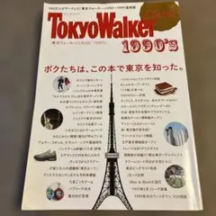 2026年最新】Tokyo Walker 東京ウォーカーの人気アイテム - メルカリ