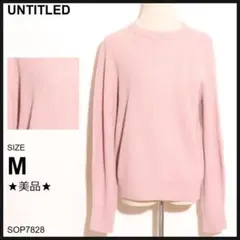 ★美品★ アンタイトル トップス セーター ミドル丈 長袖 日本製 ピンク M