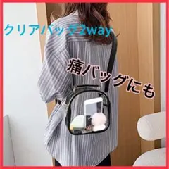 2way クリア ショルダー バッグ 痛バッグ　 透明　ブラック