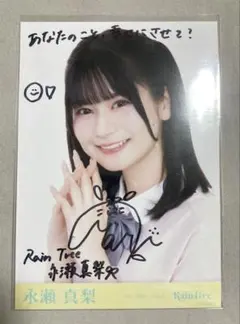 永瀬真梨 Rain Tree 生写真 直筆 サイン入り - メルカリ