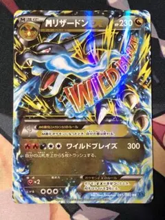 2025年最新】mリザードンex ワイルドブレイズの人気アイテム - メルカリ
