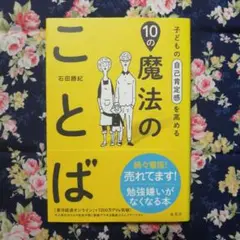 子どもの自己肯定感を高める10の魔法のことば