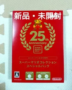 【新品・未開封】スーパーマリオコレクション スペシャルパック