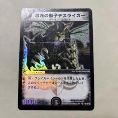 デュエルマスターズ 混沌の獅子デスライガー （初期） - メルカリ