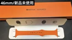 HERMES Apple Watch バンド オレンジ 46mm