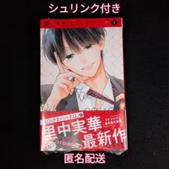 新品未読『罠にかかったヴィランくん』1巻 シュリンク付き