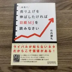 本気で売り上げを伸ばしたければ日経MJを読みなさい