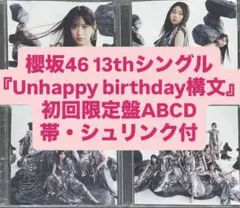櫻坂46 Unhappy birthday構文 CD 初回限定ABCD 4枚 b