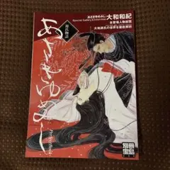 2026年最新】あさきゆめみし 豪華愛蔵版の人気アイテム - メルカリ