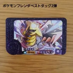 ポケモンフレンダベストタッグ2弾 ギラティナ