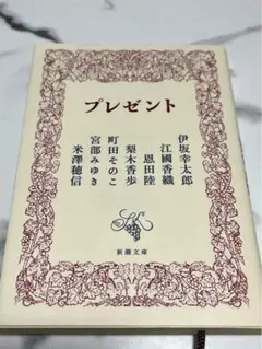プレゼント