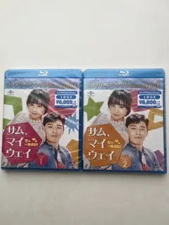 サム、マイウェイ 恋の一発逆転! Blu-ray BOX 1&2 - メルカリ