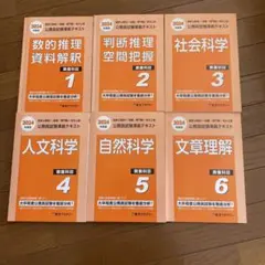 2024年版 公務員試験対策テキスト 6冊セット　東京アカデミー受講生限定