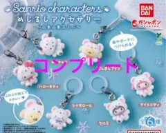 めじるしアクセサリーサンリオキャラクターズふわふわスノー全6種6点セット