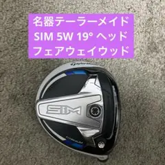 名器テーラーメイド SIM 5W 19° ヘッド　フェアウェイウッドのサムネイル